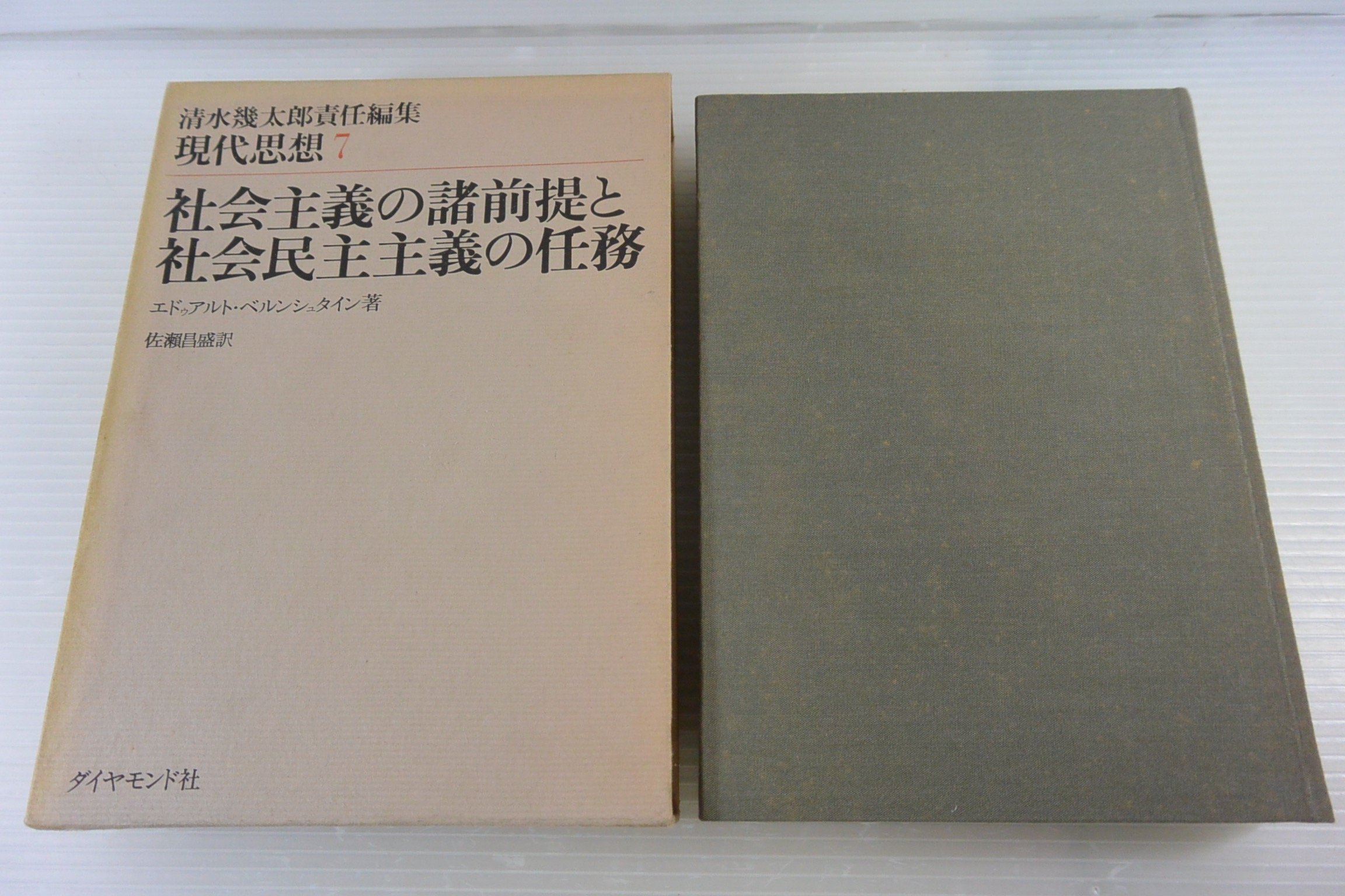 平等原理と社会主義　 ローレンツシュタイン 平等原理と社会主義(ローレンツ・シュタイン [著] ; 石川三義